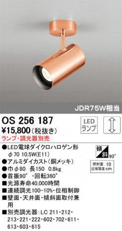 ODELIC �����ǥ�å� ���ݥåȥ饤�� OS256187 �ᥤ��̿�