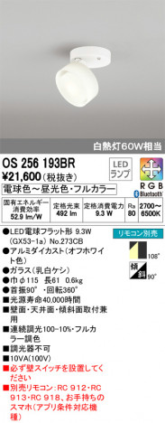 ODELIC �����ǥ�å� ���ݥåȥ饤�� OS256193BR �ᥤ��̿�