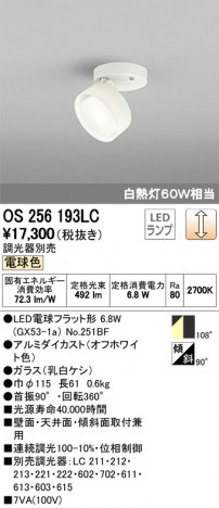 ODELIC �����ǥ�å� ���ݥåȥ饤�� OS256193LC �ᥤ��̿�