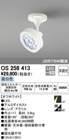 ODELIC �����ǥ�å� ���ݥåȥ饤�� OS256413 �ᥤ��̿�