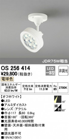 ODELIC �����ǥ�å� ���ݥåȥ饤�� OS256414 �ᥤ��̿�