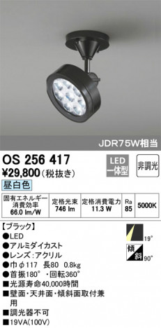 ODELIC �����ǥ�å� ���ݥåȥ饤�� OS256417 �ᥤ��̿�