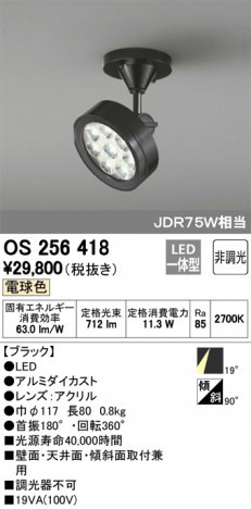 ODELIC �����ǥ�å� ���ݥåȥ饤�� OS256418 �ᥤ��̿�