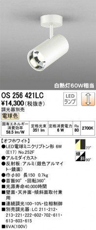 ODELIC �����ǥ�å� ���ݥåȥ饤�� OS256421LC �ᥤ��̿�