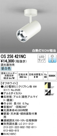 ODELIC �����ǥ�å� ���ݥåȥ饤�� OS256421NC �ᥤ��̿�