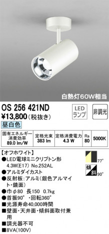 ODELIC �����ǥ�å� ���ݥåȥ饤�� OS256421ND �ᥤ��̿�