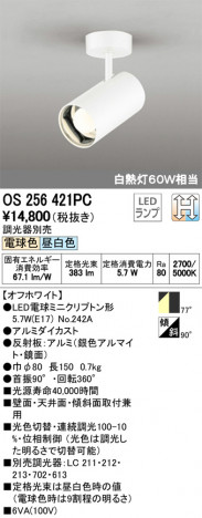 ODELIC �����ǥ�å� ���ݥåȥ饤�� OS256421PC �ᥤ��̿�