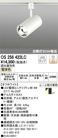 ODELIC �����ǥ�å� ���ݥåȥ饤�� OS256422LC �ᥤ��̿�