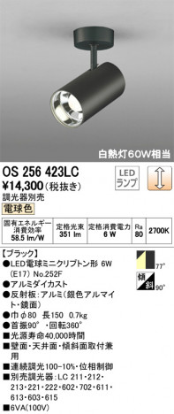 ODELIC �����ǥ�å� ���ݥåȥ饤�� OS256423LC �ᥤ��̿�