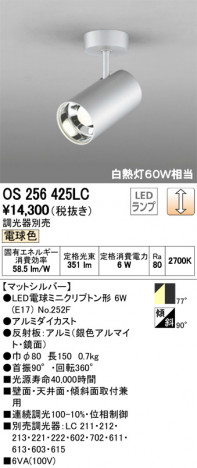 ODELIC �����ǥ�å� ���ݥåȥ饤�� OS256425LC �ᥤ��̿�