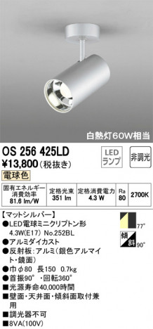 ODELIC �����ǥ�å� ���ݥåȥ饤�� OS256425LD �ᥤ��̿�