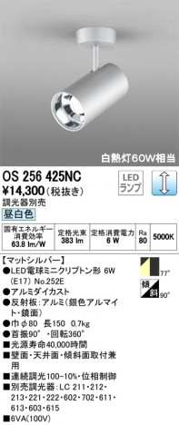 ODELIC �����ǥ�å� ���ݥåȥ饤�� OS256425NC �ᥤ��̿�