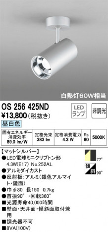 ODELIC �����ǥ�å� ���ݥåȥ饤�� OS256425ND �ᥤ��̿�