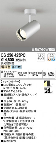 ODELIC �����ǥ�å� ���ݥåȥ饤�� OS256425PC �ᥤ��̿�