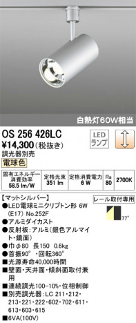 ODELIC �����ǥ�å� ���ݥåȥ饤�� OS256426LC �ᥤ��̿�