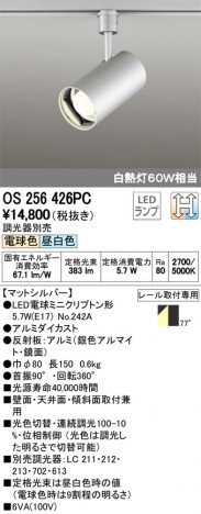 ODELIC �����ǥ�å� ���ݥåȥ饤�� OS256426PC �ᥤ��̿�