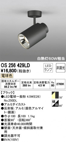 ODELIC �����ǥ�å� ���ݥåȥ饤�� OS256429LD �ᥤ��̿�