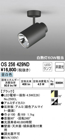 ODELIC �����ǥ�å� ���ݥåȥ饤�� OS256429ND �ᥤ��̿�