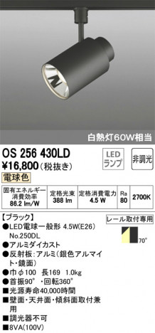 ODELIC ǥå ݥåȥ饤 OS256430LD ᥤ̿