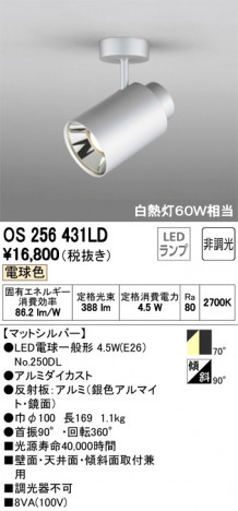 ODELIC �����ǥ�å� ���ݥåȥ饤�� OS256431LD �ᥤ��̿�