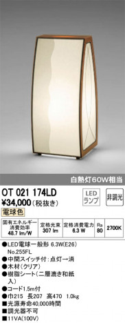 ODELIC �����ǥ�å� ������� OT021174LD �ᥤ��̿�