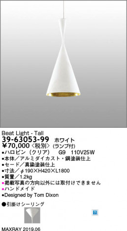 �ޥå����쥤 MAXRAY Beat Light - TALL WHITE 39-63053-99