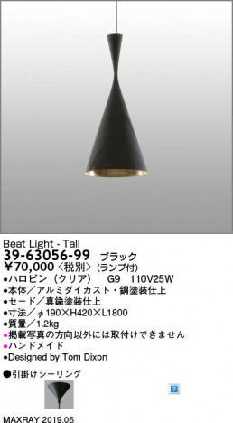 �ޥå����쥤 MAXRAY Beat Light - Tall 39-63056-99