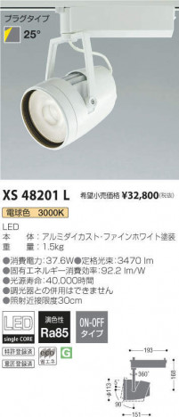 �������߾��� KOIZUMI ���ݥåȥ饤�� XS48201L �ᥤ��̿�