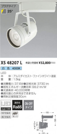 �������߾��� KOIZUMI ���ݥåȥ饤�� XS48207L �ᥤ��̿�