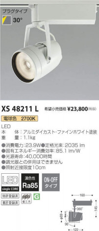 �������߾��� KOIZUMI ���ݥåȥ饤�� XS48211L �ᥤ��̿�