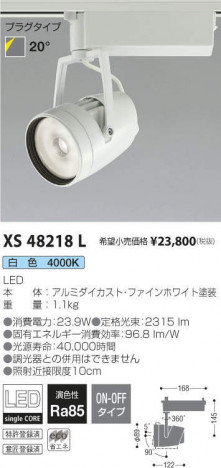 �������߾��� KOIZUMI ���ݥåȥ饤�� XS48218L �ᥤ��̿�