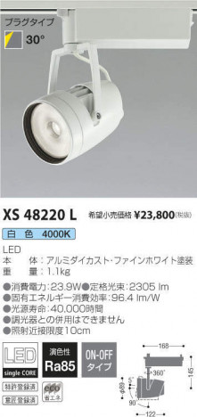 �������߾��� KOIZUMI ���ݥåȥ饤�� XS48220L �ᥤ��̿�