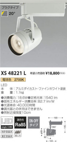 �������߾��� KOIZUMI ���ݥåȥ饤�� XS48221L �ᥤ��̿�