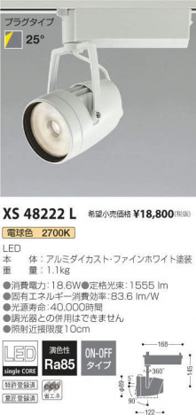 �������߾��� KOIZUMI ���ݥåȥ饤�� XS48222L �ᥤ��̿�