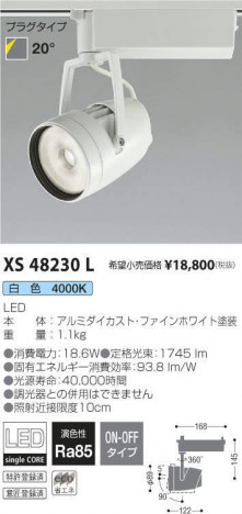 �������߾��� KOIZUMI ���ݥåȥ饤�� XS48230L �ᥤ��̿�