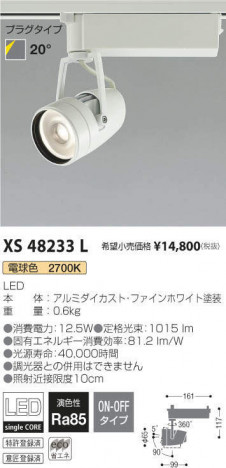 �������߾��� KOIZUMI ���ݥåȥ饤�� XS48233L �ᥤ��̿�