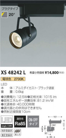 �������߾��� KOIZUMI ���ݥåȥ饤�� XS48242L �ᥤ��̿�