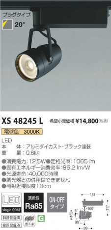 �������߾��� KOIZUMI ���ݥåȥ饤�� XS48245L �ᥤ��̿�