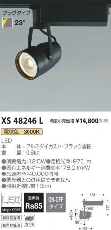 �������߾��� KOIZUMI ���ݥåȥ饤�� XS48246L �ᥤ��̿�