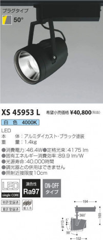 �������߾��� KOIZUMI ���ݥåȥ饤�� XS45953L �ᥤ��̿�