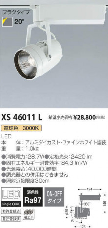 �������߾��� KOIZUMI ���ݥåȥ饤�� XS46011L �ᥤ��̿�