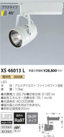 �������߾��� KOIZUMI ���ݥåȥ饤�� XS46013L �ᥤ��̿�