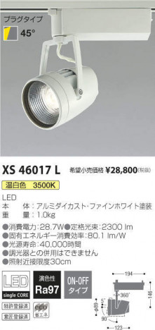 �������߾��� KOIZUMI ���ݥåȥ饤�� XS46017L �ᥤ��̿�