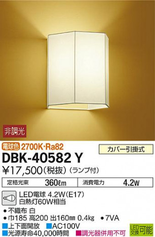 ʼ̿ | DAIKO ŵ ֥饱å DBK-40582Y