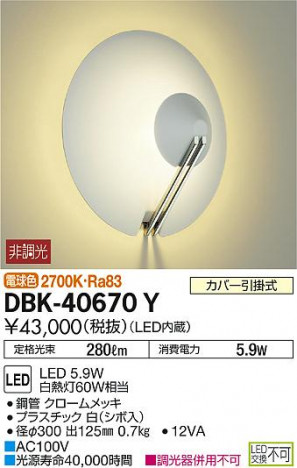 ���ʼ̿� | DAIKO ����ŵ� �֥饱�å� DBK-40670Y