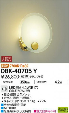 ���ʼ̿� | DAIKO ����ŵ� �֥饱�å� DBK-40705Y