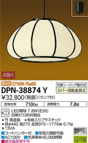 ���ʼ̿� | DAIKO ����ŵ� �����ڥ����� DPN-38874Y