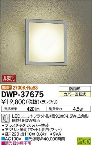 ���ʼ̿� | DAIKO ����ŵ� �����ȥɥ��饤�� DWP-37675