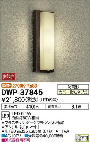 ���ʼ̿� | DAIKO ����ŵ� �����ȥɥ��饤�� DWP-37845