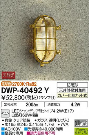 ���ʼ̿� | DAIKO ����ŵ� �����ȥɥ��饤�� DWP-40492Y